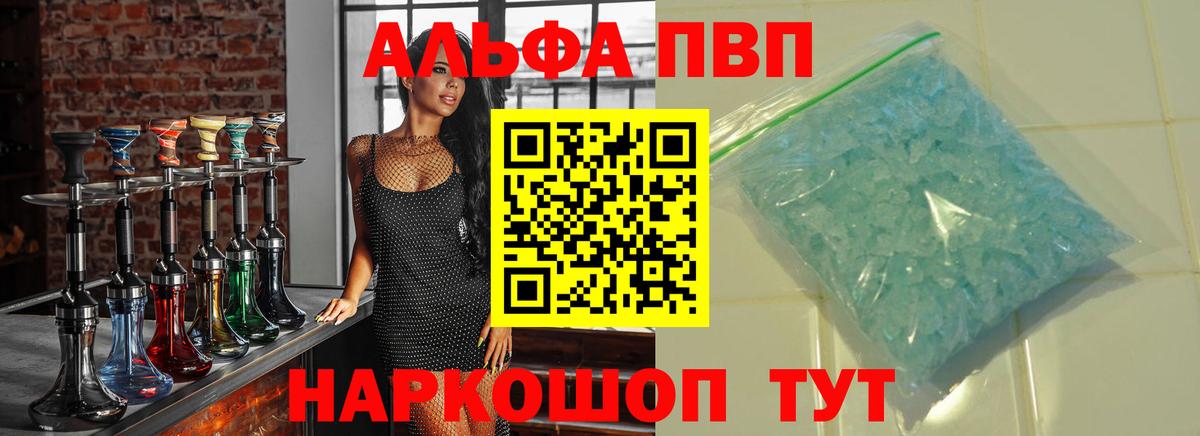 Alpha PVP СК  Вход с VPN  APVP Соль  Светлоград  А ПВП СК КРИС 