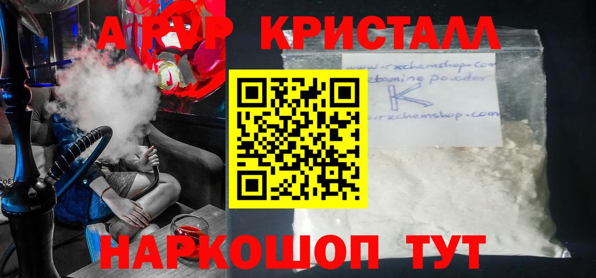 А ПВП крисы CK  Светлоград  Alpha PVP VHQ  APVP Crystall 