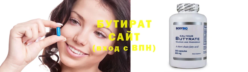 купить наркотик  Светлоград  БУТИРАТ BDO 