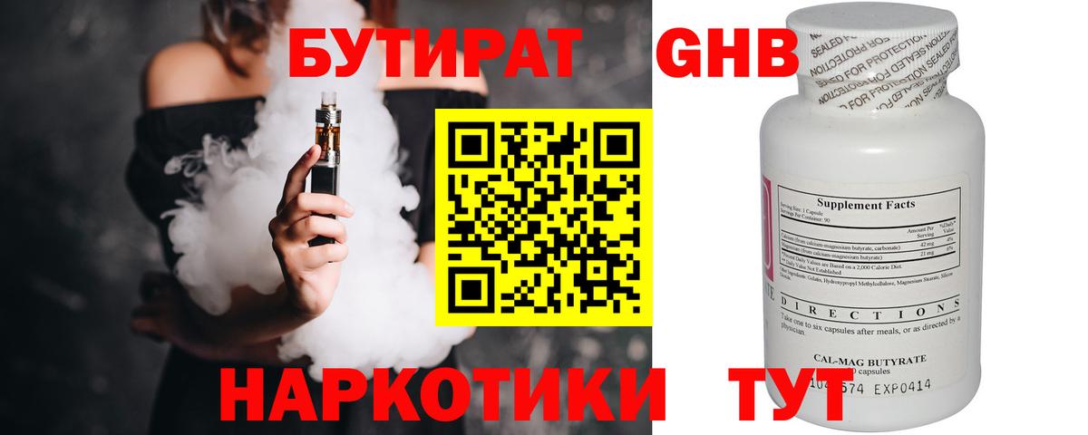 Бутират буратино Светлоград