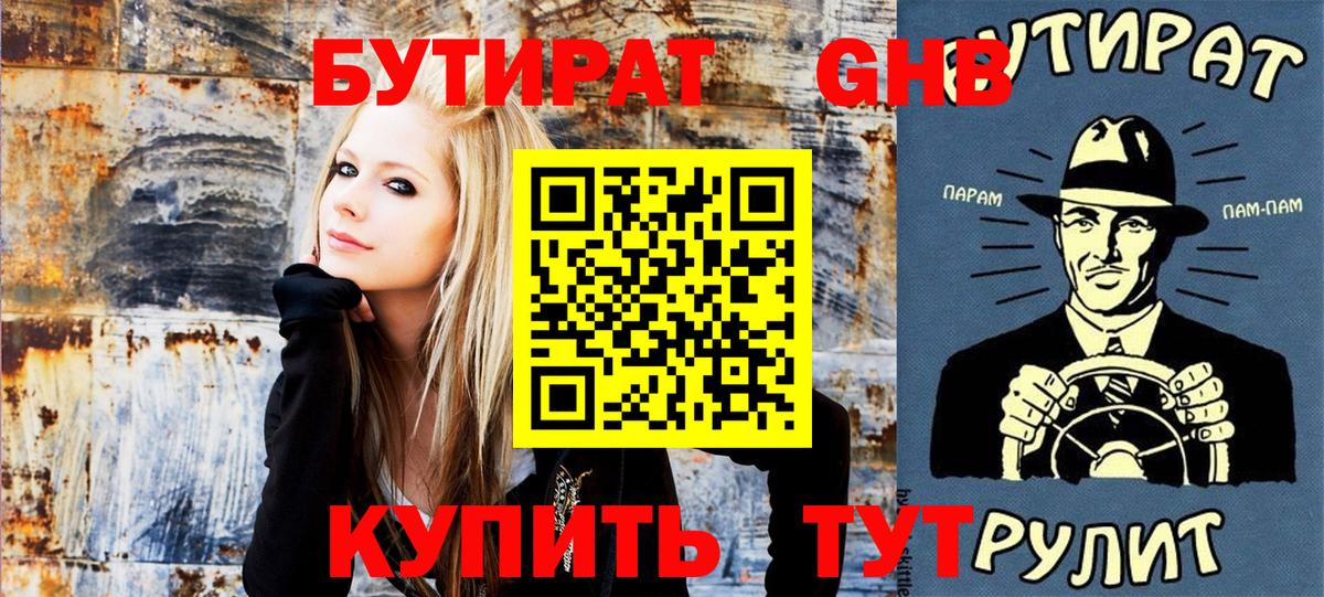 БУТИРАТ бутик Светлоград
