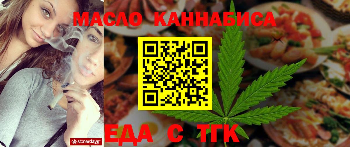 Печенье с ТГК марихуана  Вход с VPN  Светлоград 