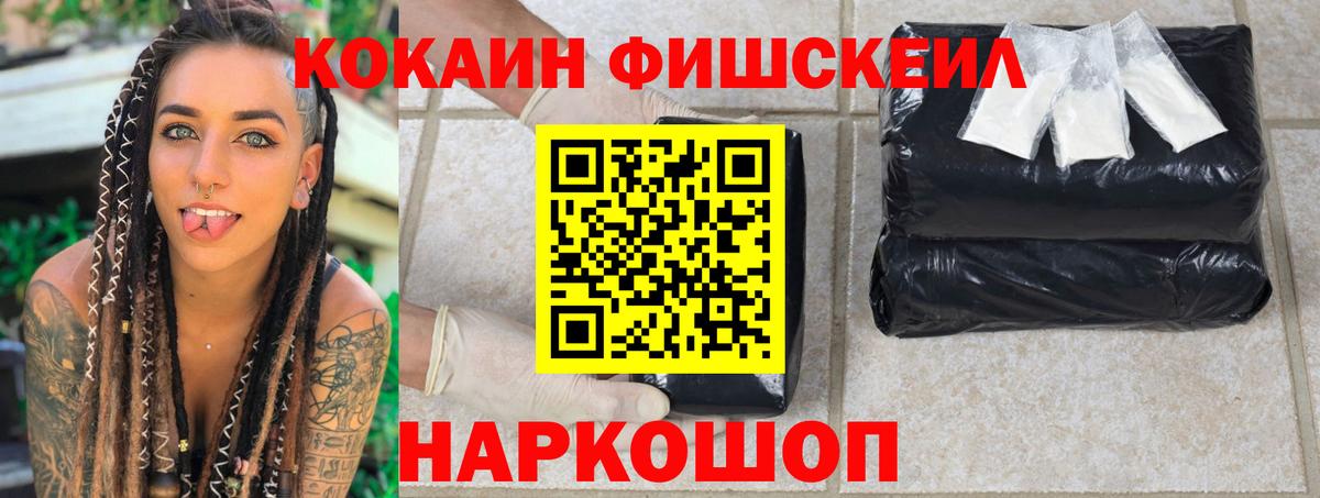 COCAIN Fish Scale  КОКАИН  купить  сайты  Светлоград  КОКАИН Боливия 