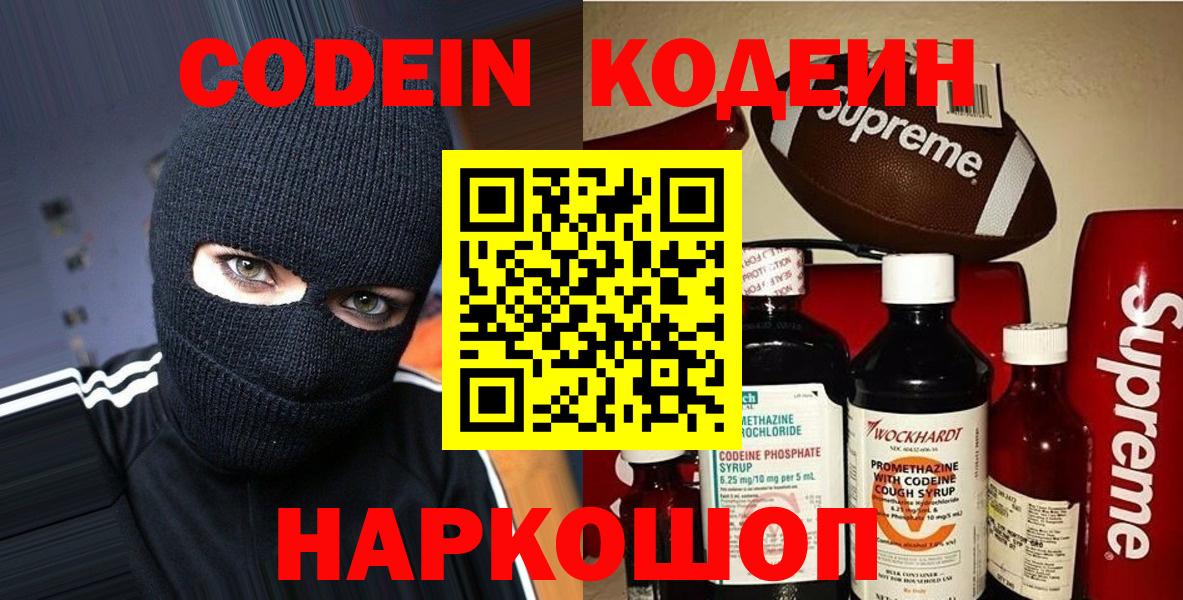 Светлоград  Кодеин Purple Drank  где можно купить наркотик  Вход с VPN  Кодеиновый сироп Lean Purple Drank 