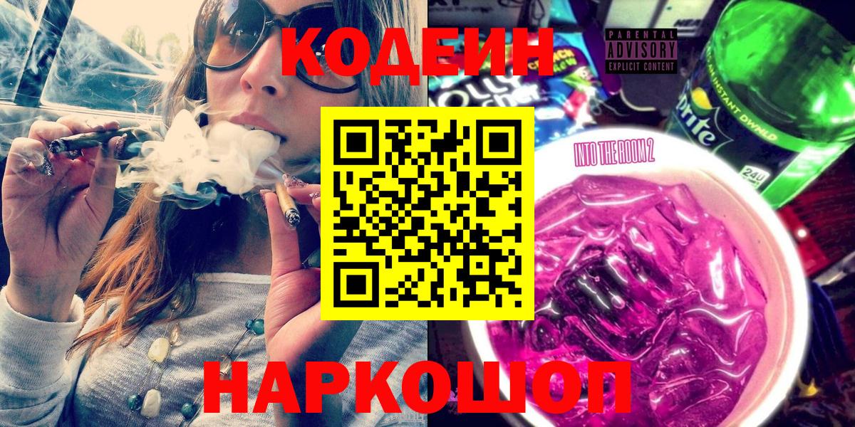 Codein Purple Drank Светлоград