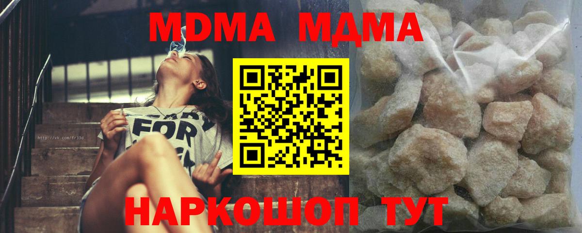 МДМА  MDMA crystal  Вход с VPN  Светлоград  MDMA Molly 