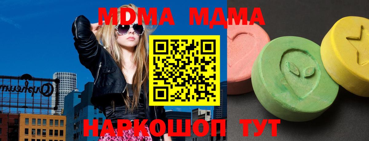 МДМА молли  Светлоград  MDMA  MDMA молли 
