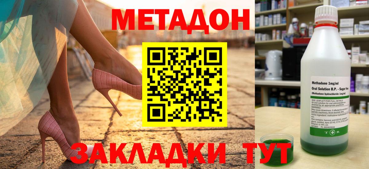 Метадон VHQ Светлоград