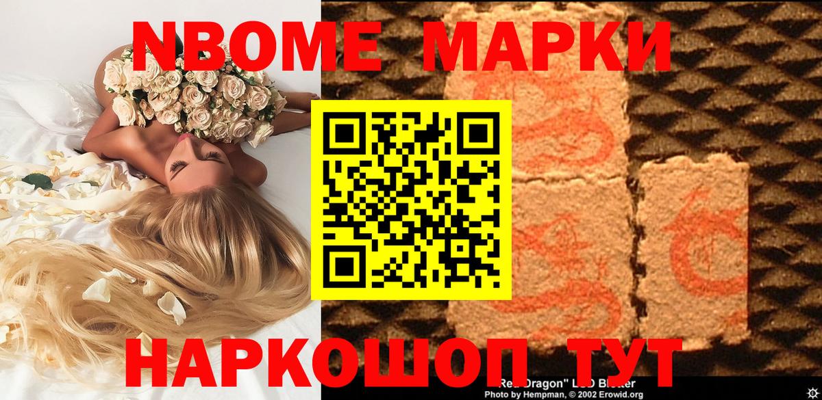 Марки N-bome 1500мкг  Марки N-bome 1500мкг  Светлоград  Вход с VPN 