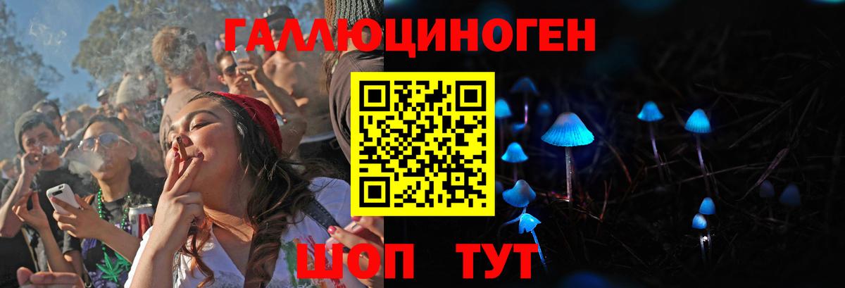 Галлюциногенные грибы ЛСД Светлоград